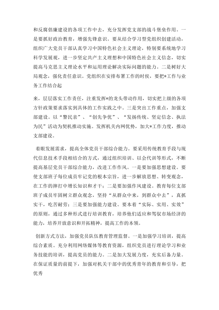 当前党支部建设存在的问题及对策.docx_第3页