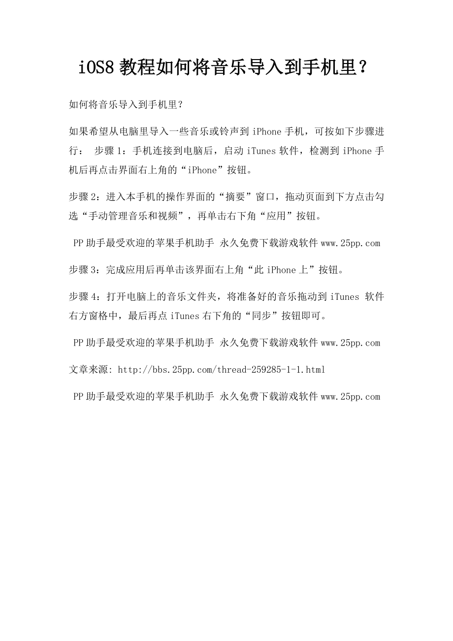 iOS8教程如何将音乐导入到手机里？.docx_第1页