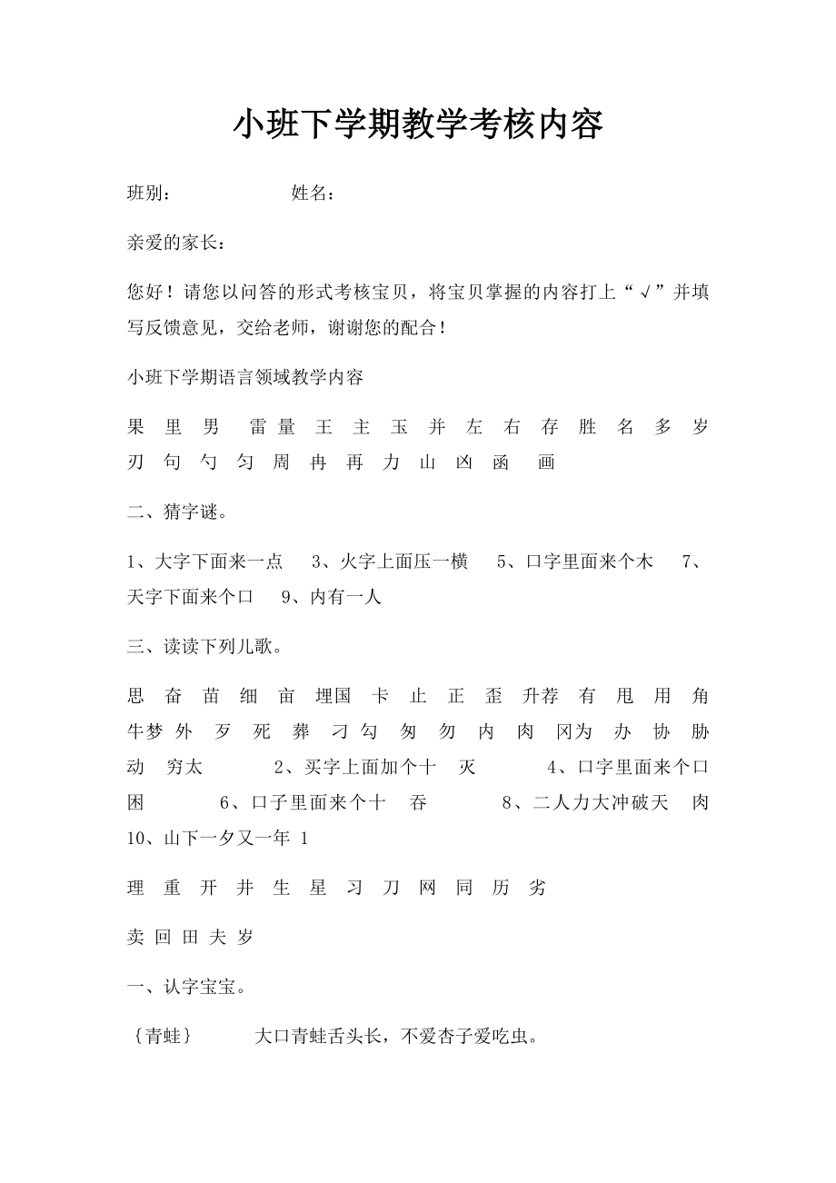 小班下学期教学考核内容.docx_第1页