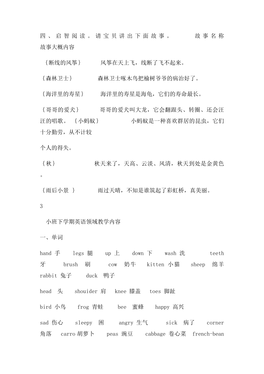 小班下学期教学考核内容.docx_第3页