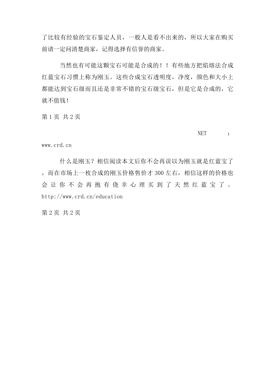 什么是刚玉？刚玉并不是蓝宝石.docx_第2页