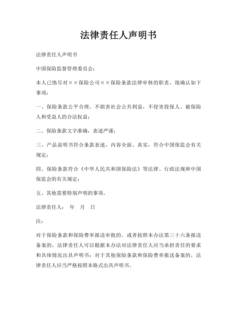 法律责任人声明书.docx_第1页