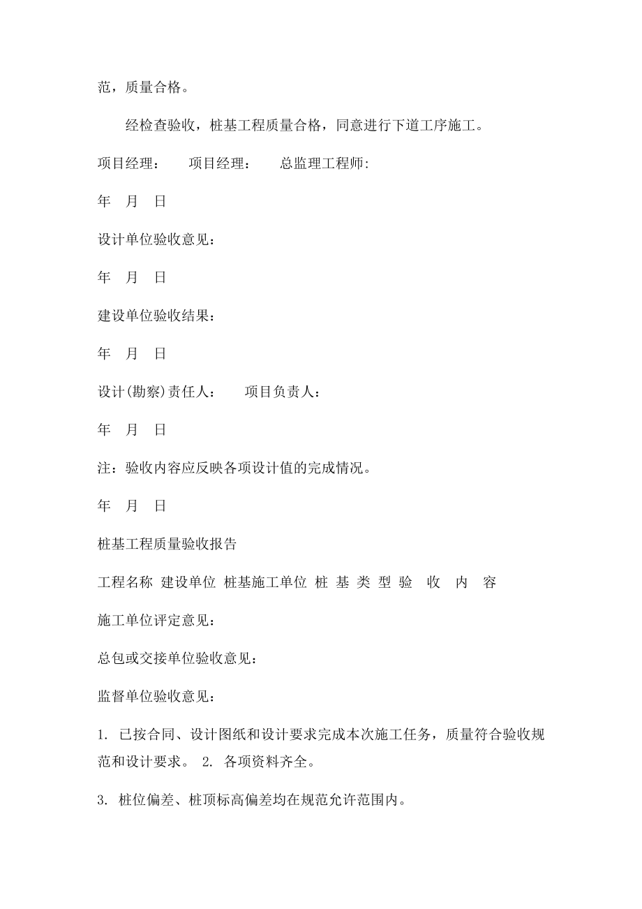 桩基工程质量验收报告.docx_第2页