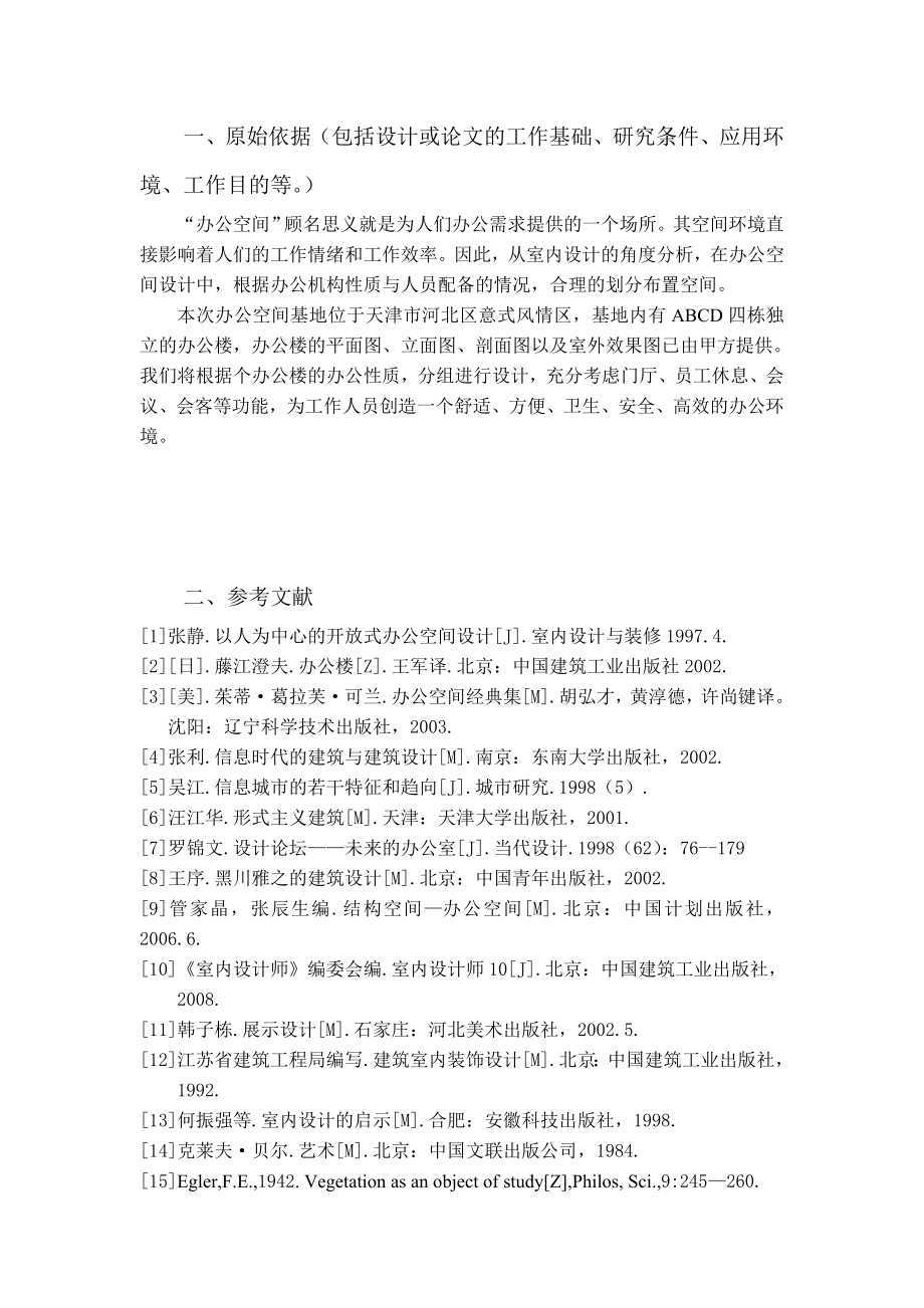 任务书 开题报告.doc_第3页