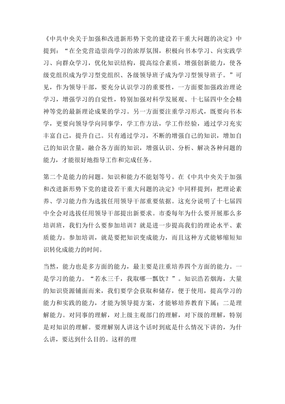 如何当好副科级领导干部.docx_第2页