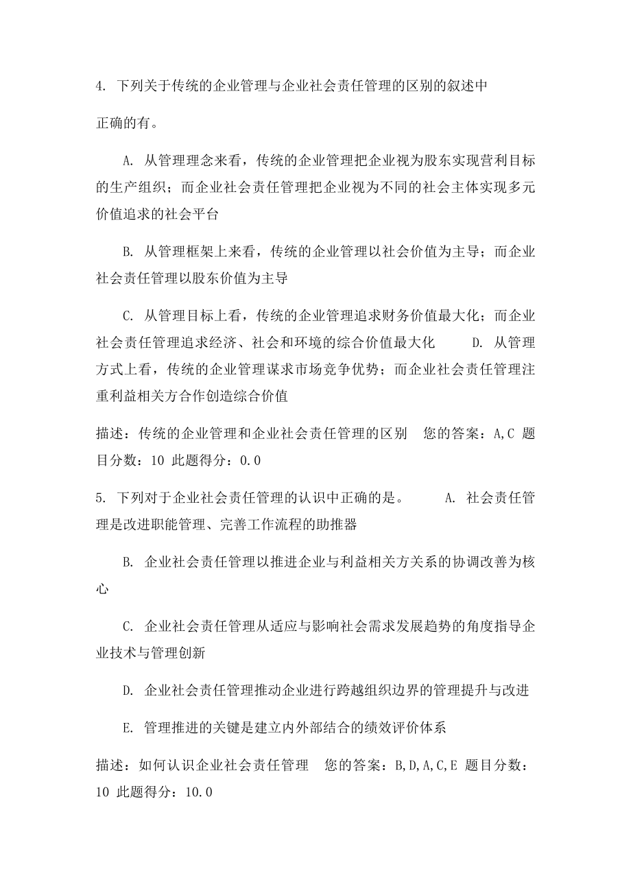 C16008证券公司社会责任管理与责任报告编写企业社会责任基础知识课后测验.docx_第2页