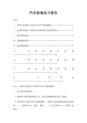 汽车拆装实习报告.docx