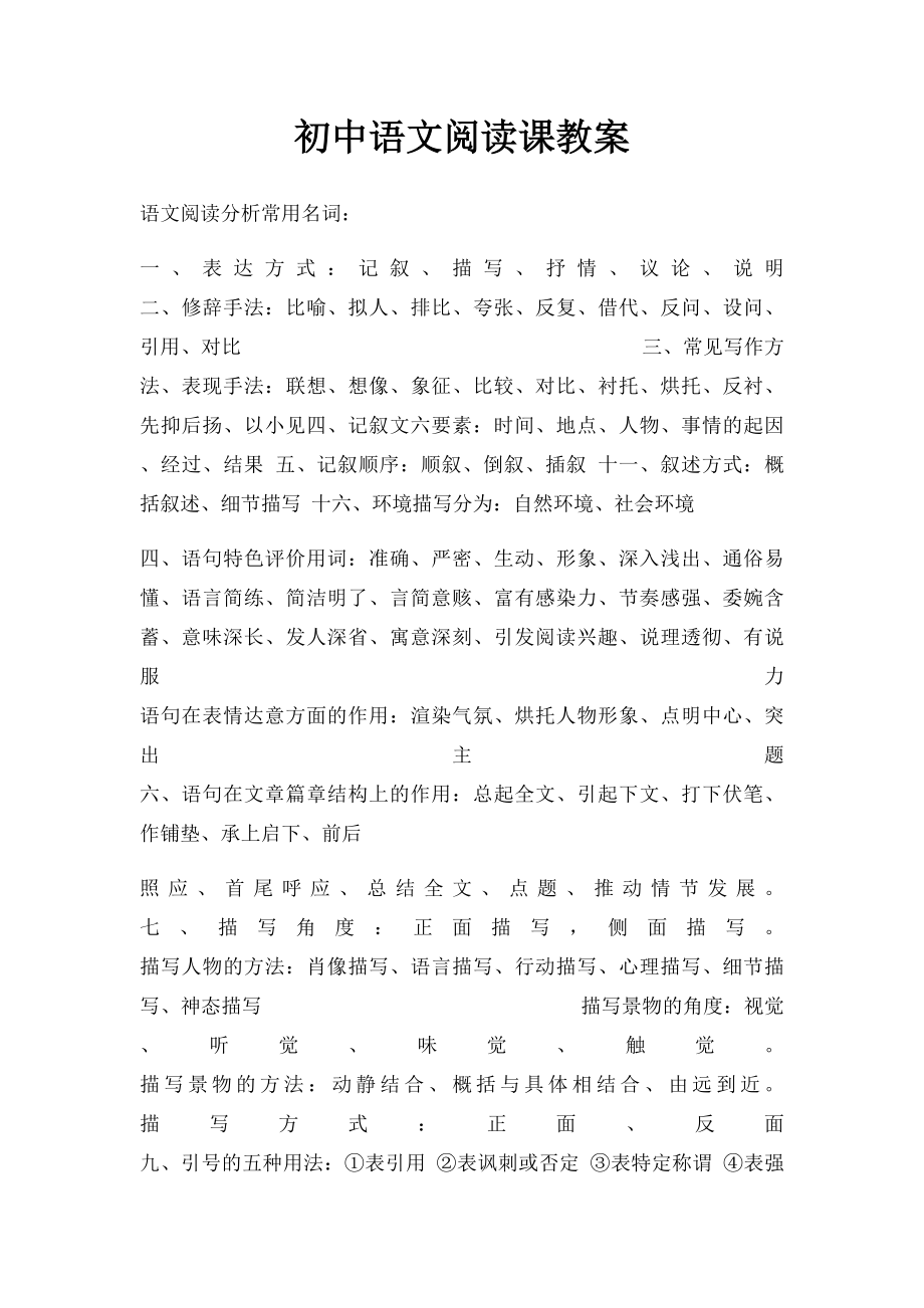 初中语文阅读课教案.docx_第1页