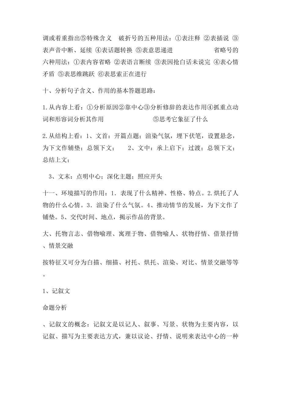 初中语文阅读课教案.docx_第2页