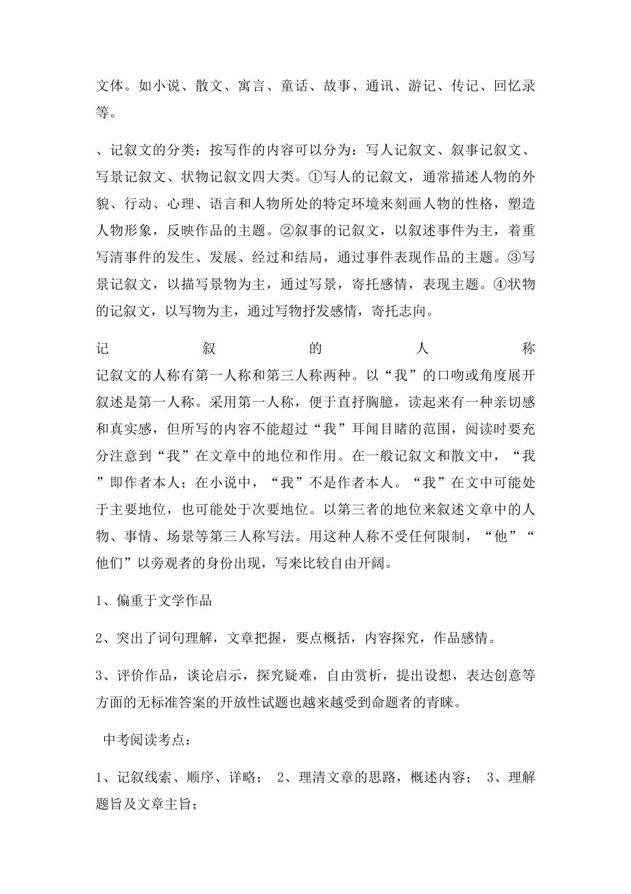 初中语文阅读课教案.docx_第3页