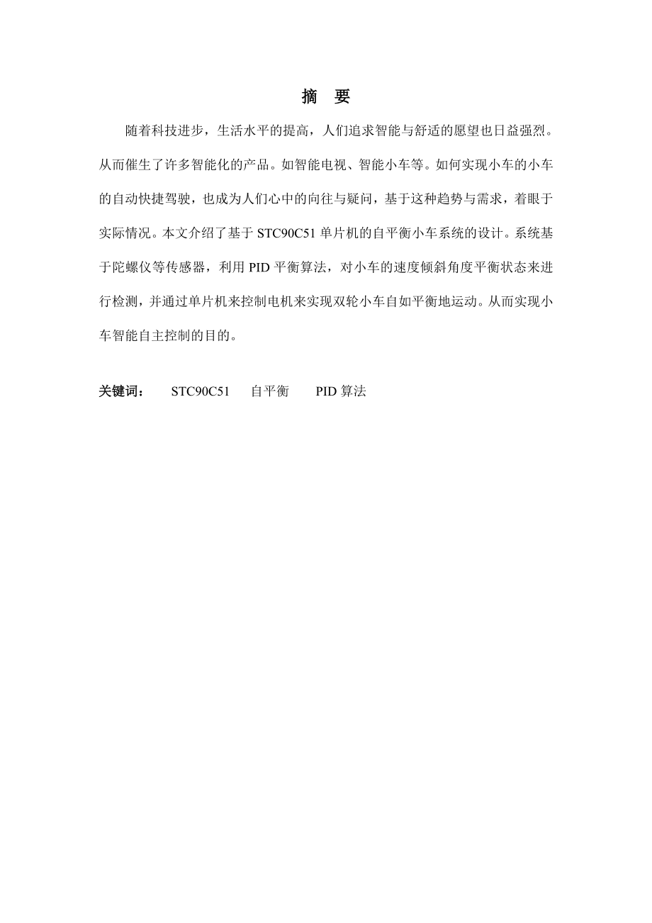 双轮自平衡小车项目设计报告1.doc_第3页