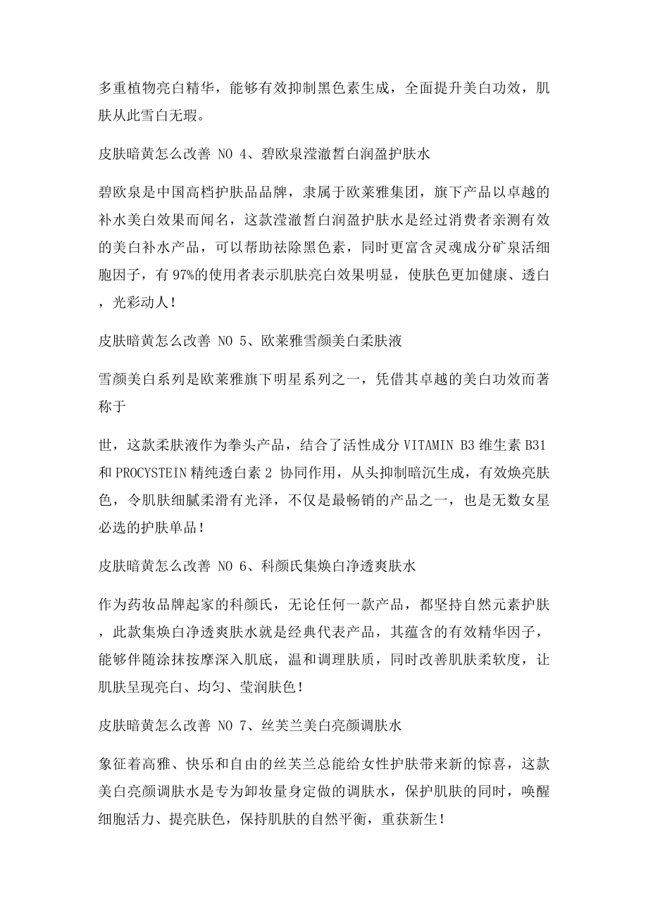 皮肤暗黄怎么改善 史上最有效改善皮肤暗黄护肤品推荐.docx_第2页