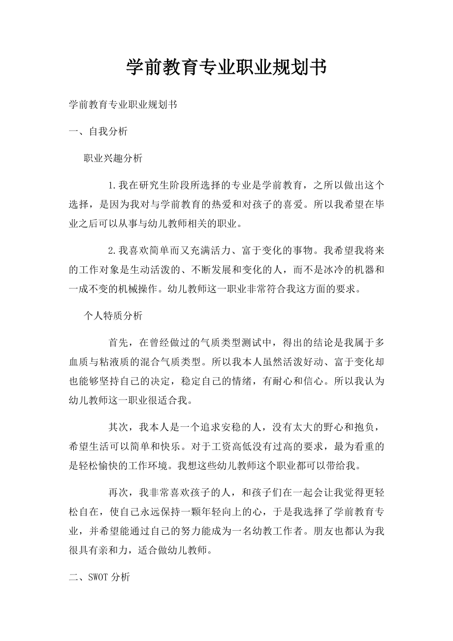 学前教育专业职业规划书.docx_第1页