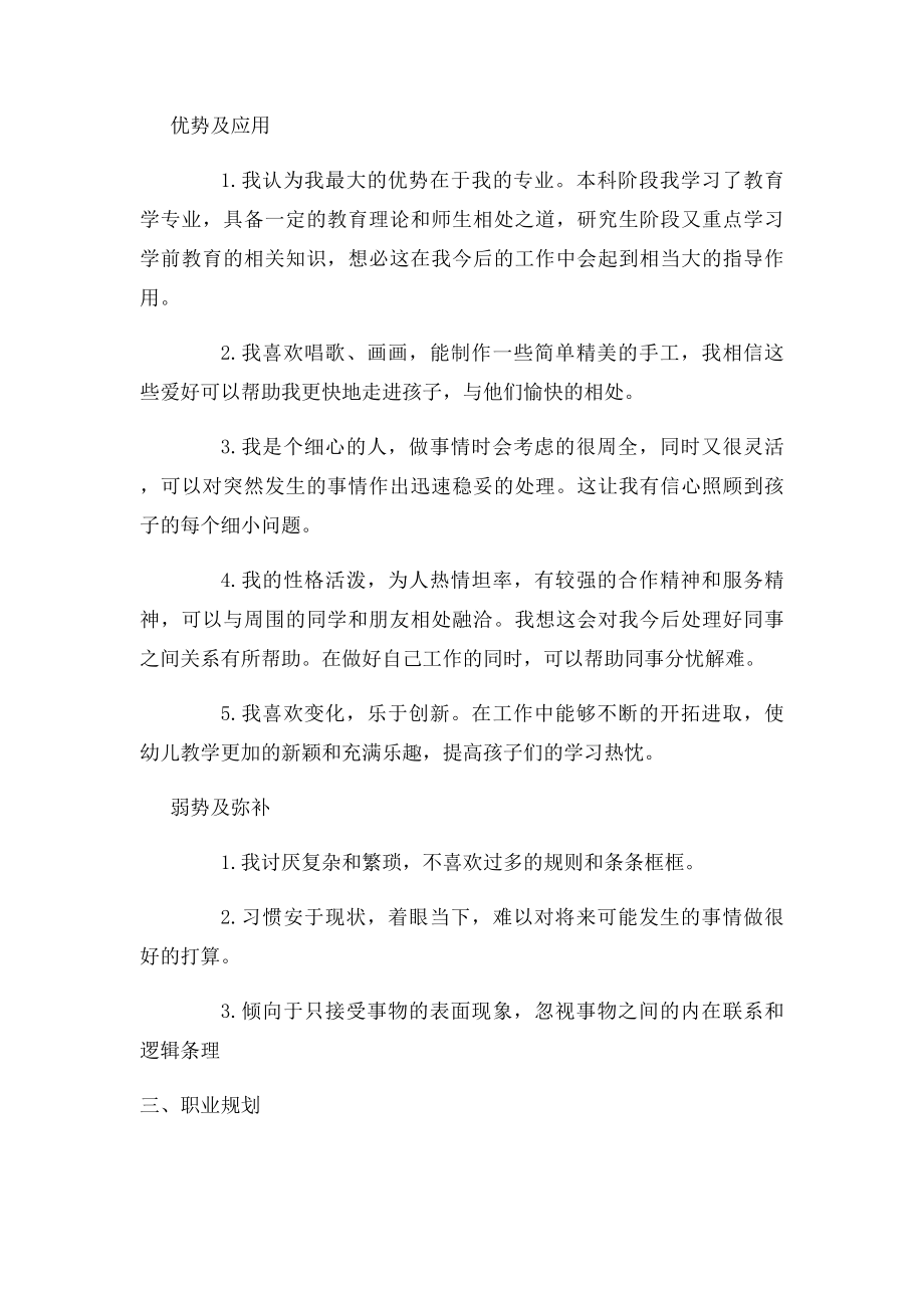 学前教育专业职业规划书.docx_第2页