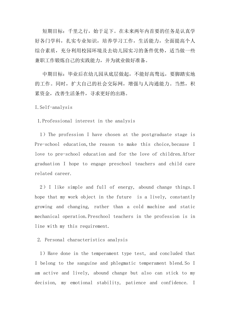 学前教育专业职业规划书.docx_第3页