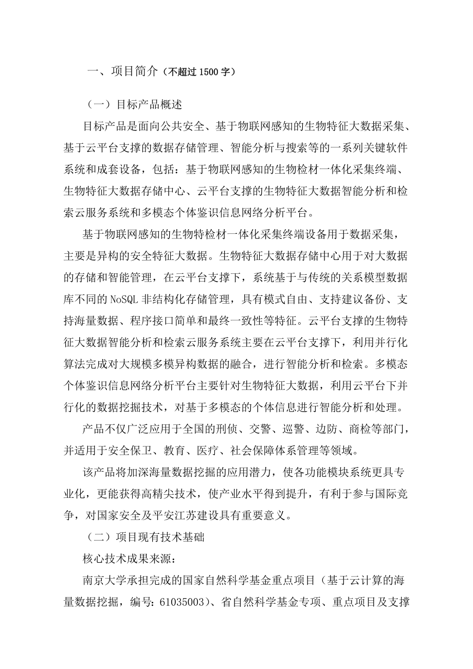 科技成果转化专项资金项目可行性建议书.doc_第3页