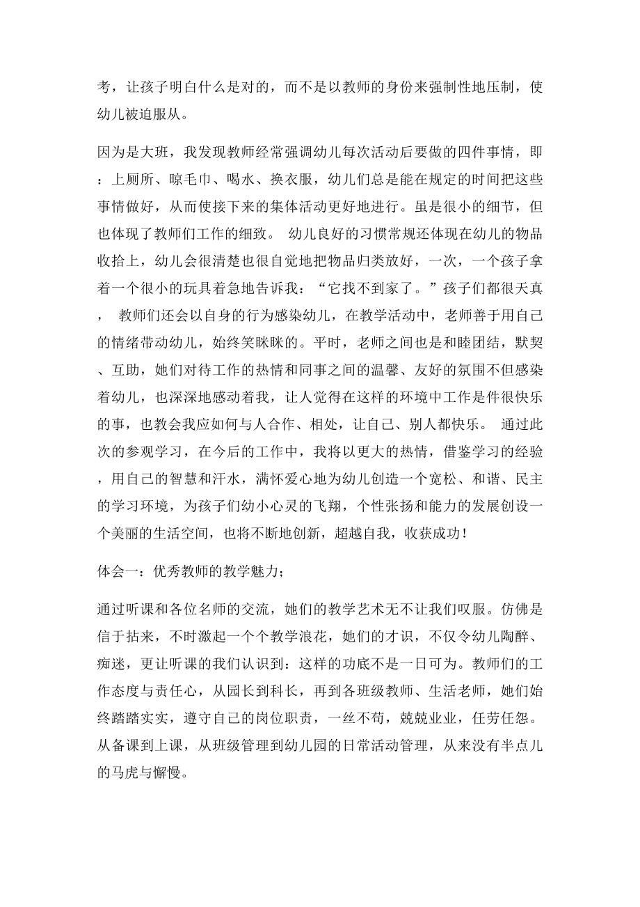 幼儿园跟班学习总结.docx_第2页