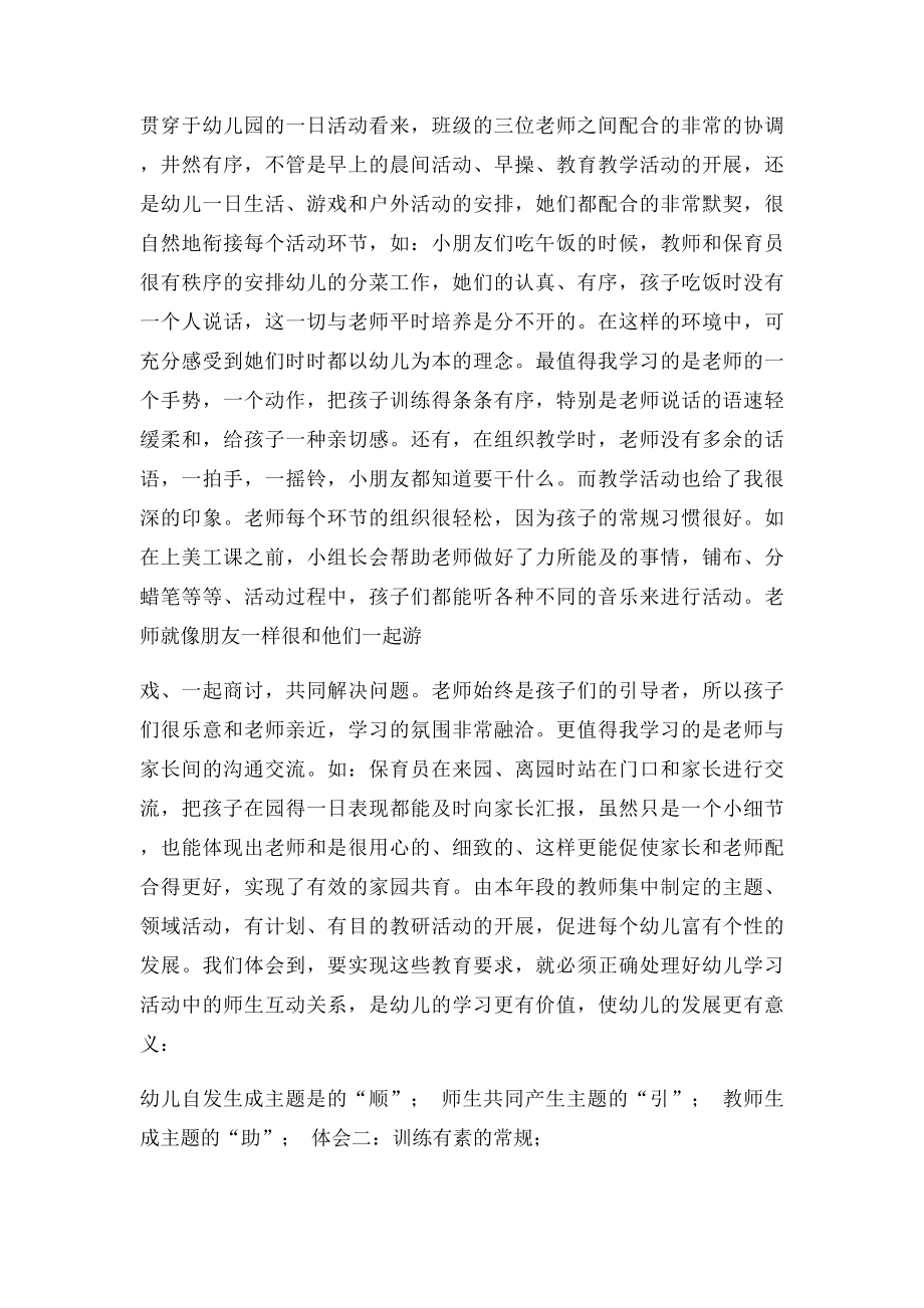 幼儿园跟班学习总结.docx_第3页