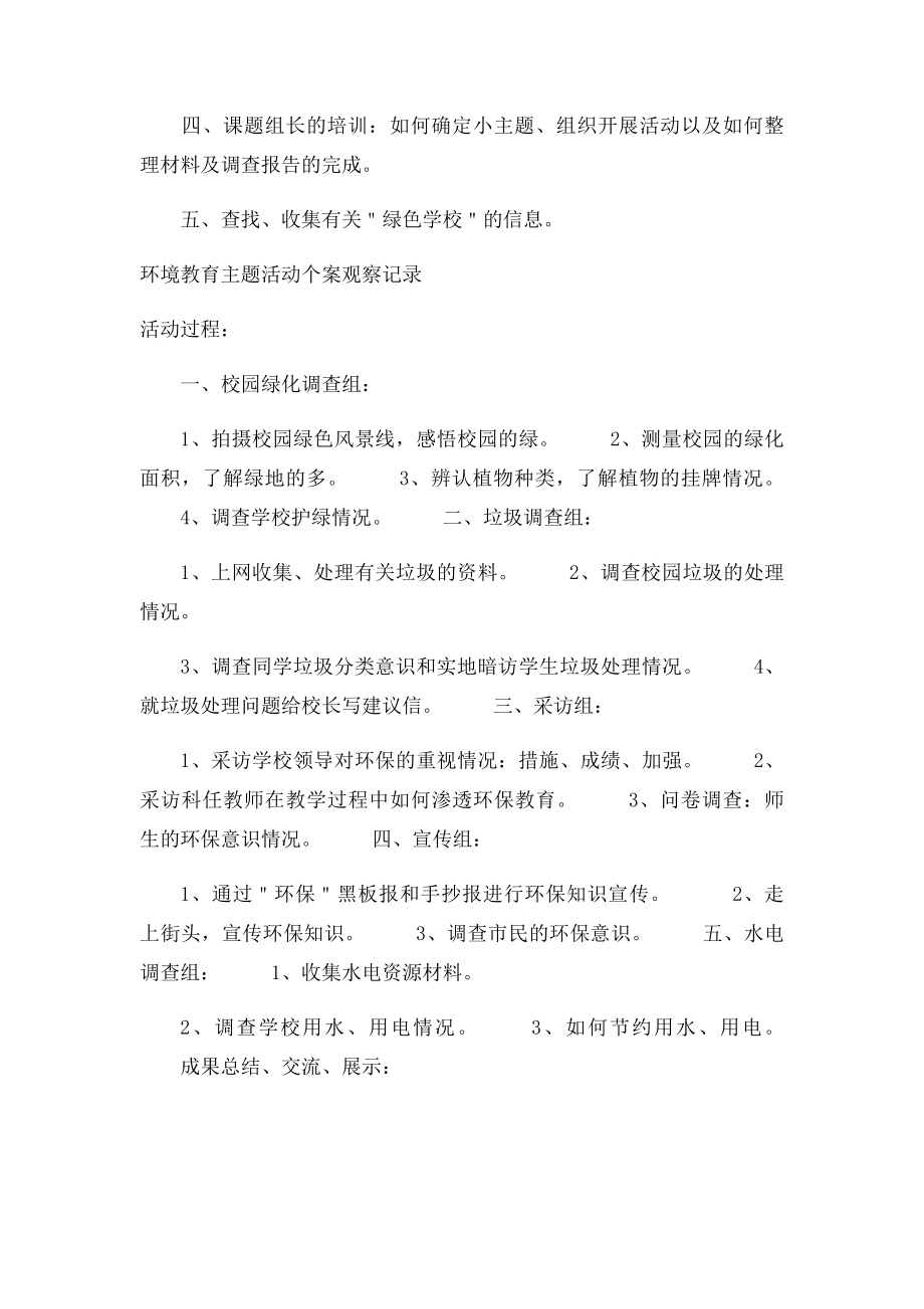 环境教育主题活动个案观察记录12个.docx_第2页