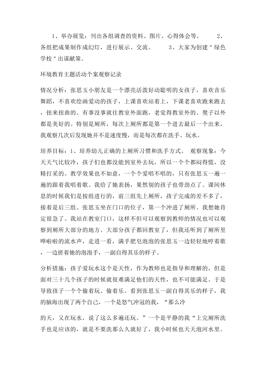 环境教育主题活动个案观察记录12个.docx_第3页