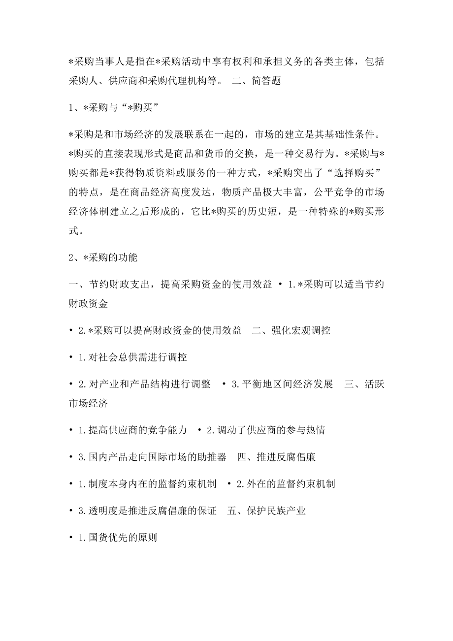 政府采购管理名词简答全.docx_第3页