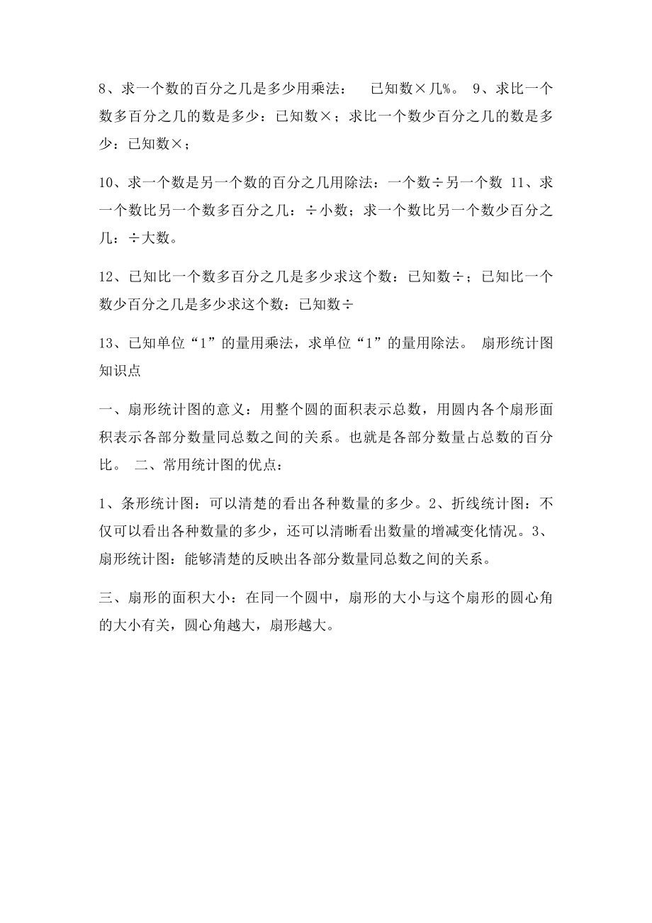 百分数扇形统计图知识点.docx_第2页