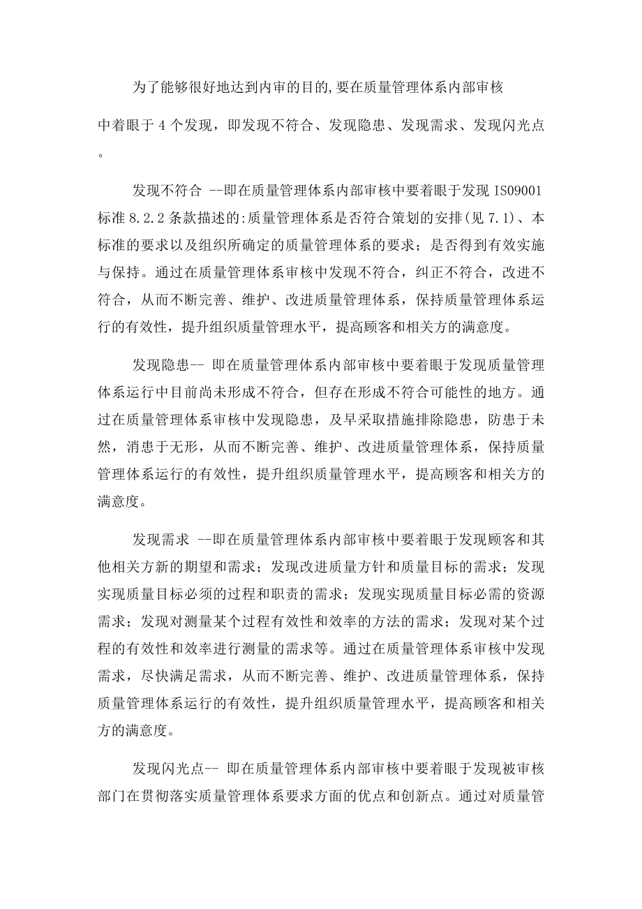 如何有效开展质量管理体系内部审核.docx_第3页