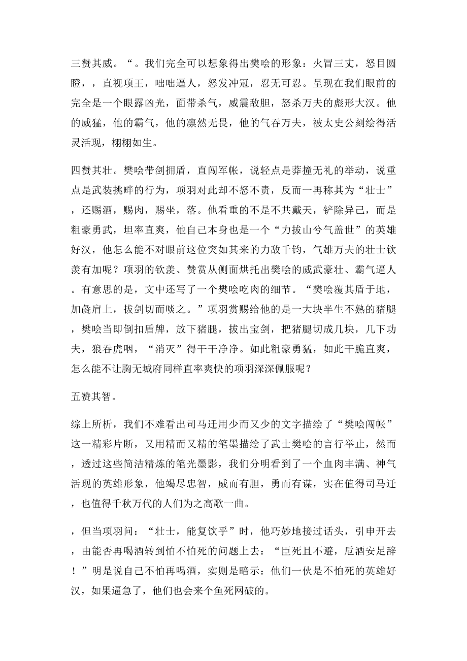 《鸿门宴》素材7五赞樊哙.docx_第2页