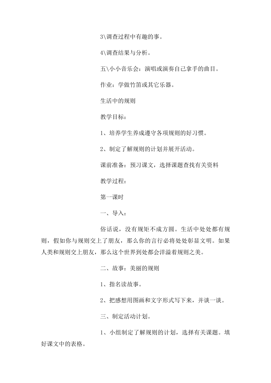 小学六年级第二学期综合实践活动教案 .docx_第2页