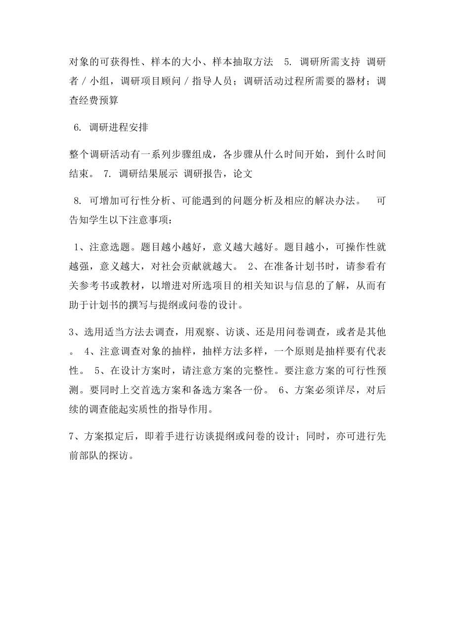 社会调查研究计划书模板.docx_第2页