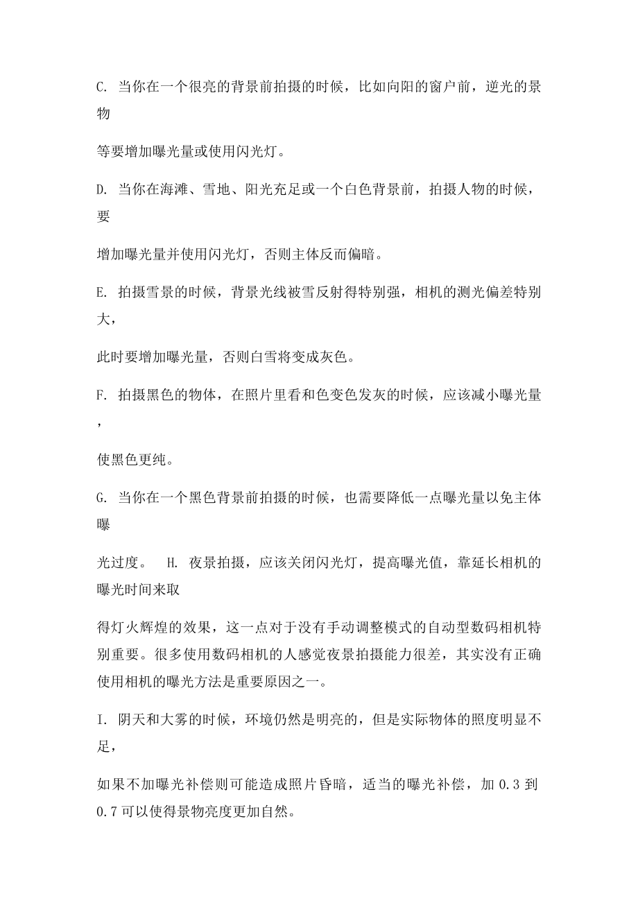 微单及单反各种场景拍摄技巧.docx_第2页