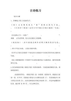 古诗练习.docx