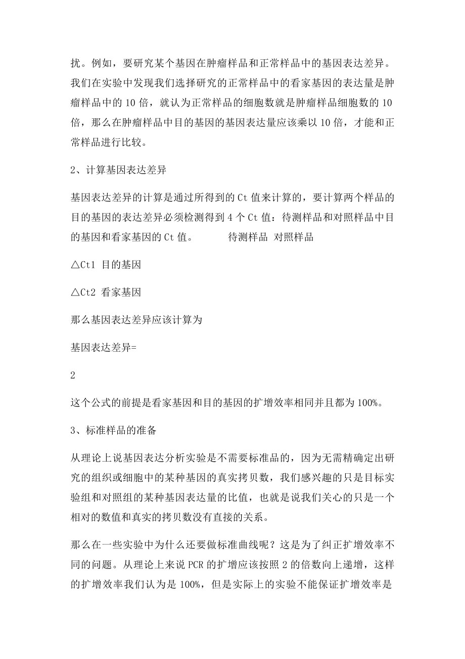 基因表达分析.docx_第2页