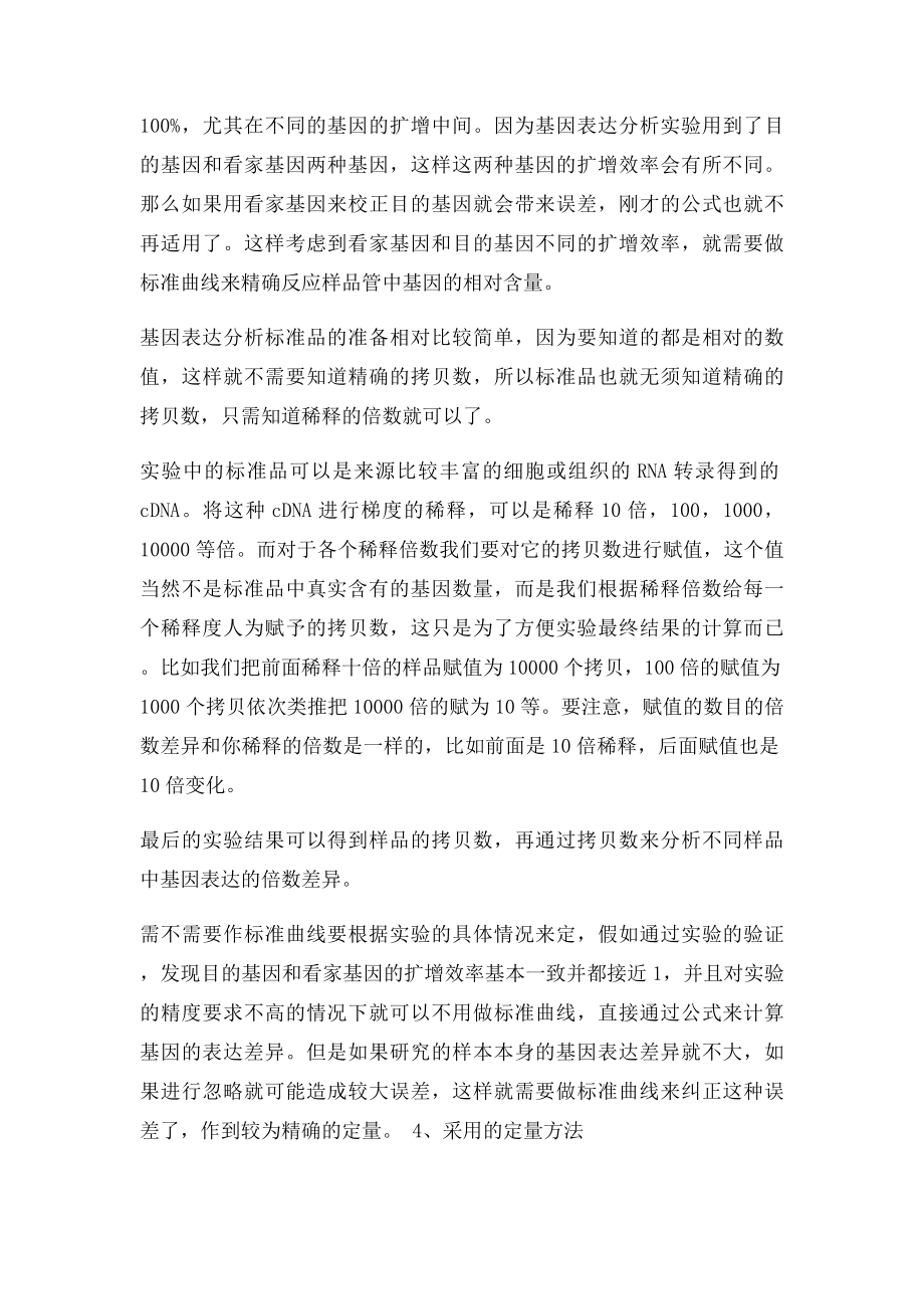 基因表达分析.docx_第3页