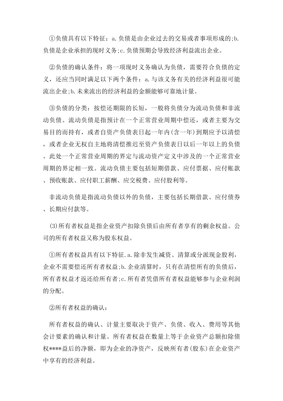 会计基础第二章要点知识总结.docx_第2页