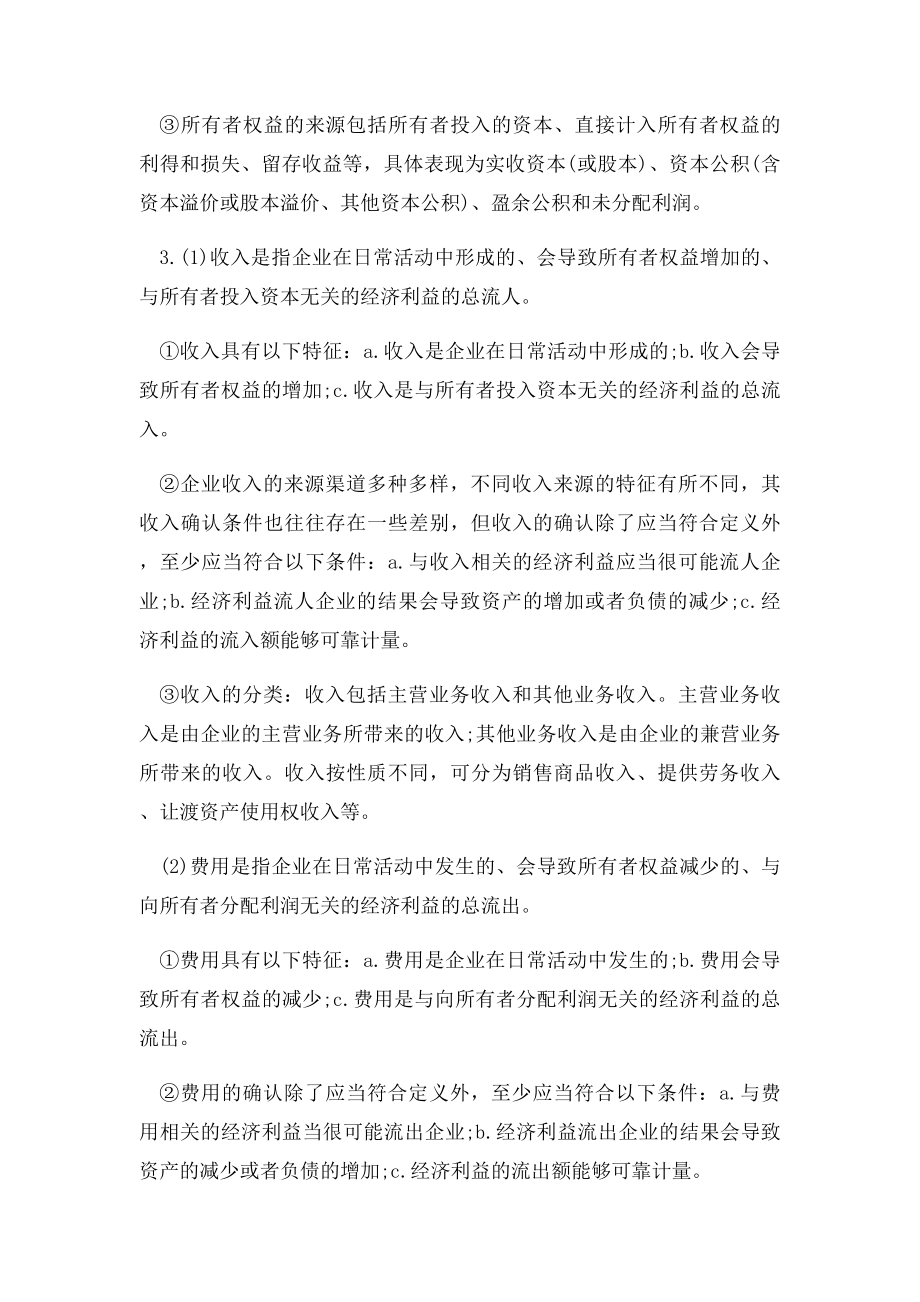 会计基础第二章要点知识总结.docx_第3页