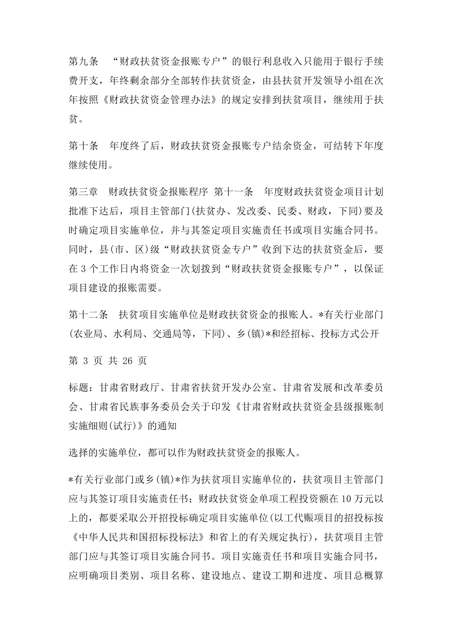 甘肃省财政扶贫资金县级报账制实施细则.docx_第3页