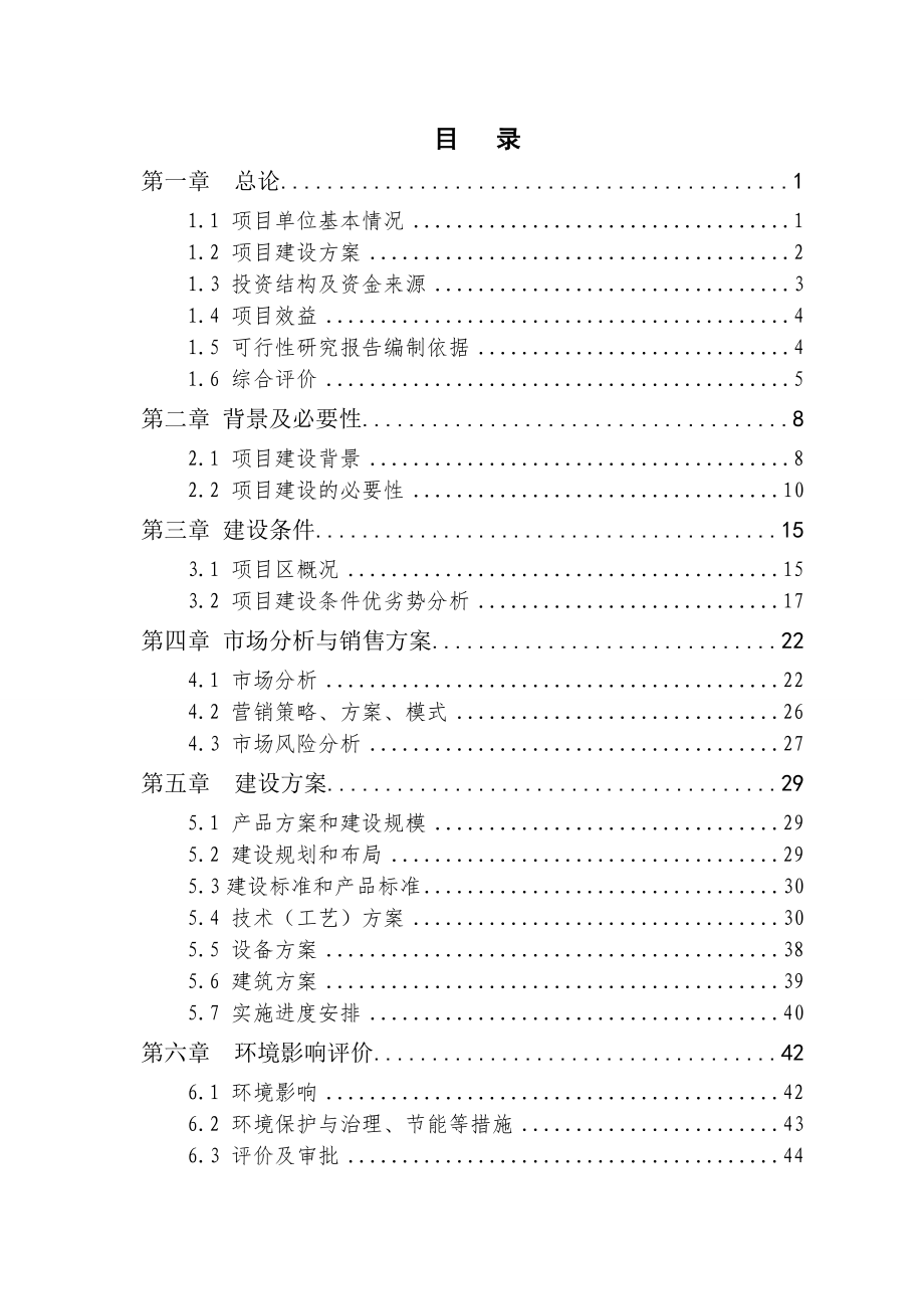 奉化毛竹基地建设可行性研究报告书.doc_第3页