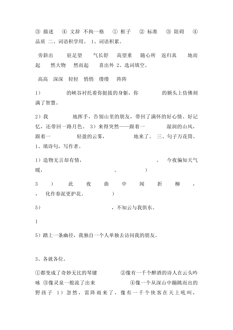 六年级语文上册第一单元评价.docx_第2页