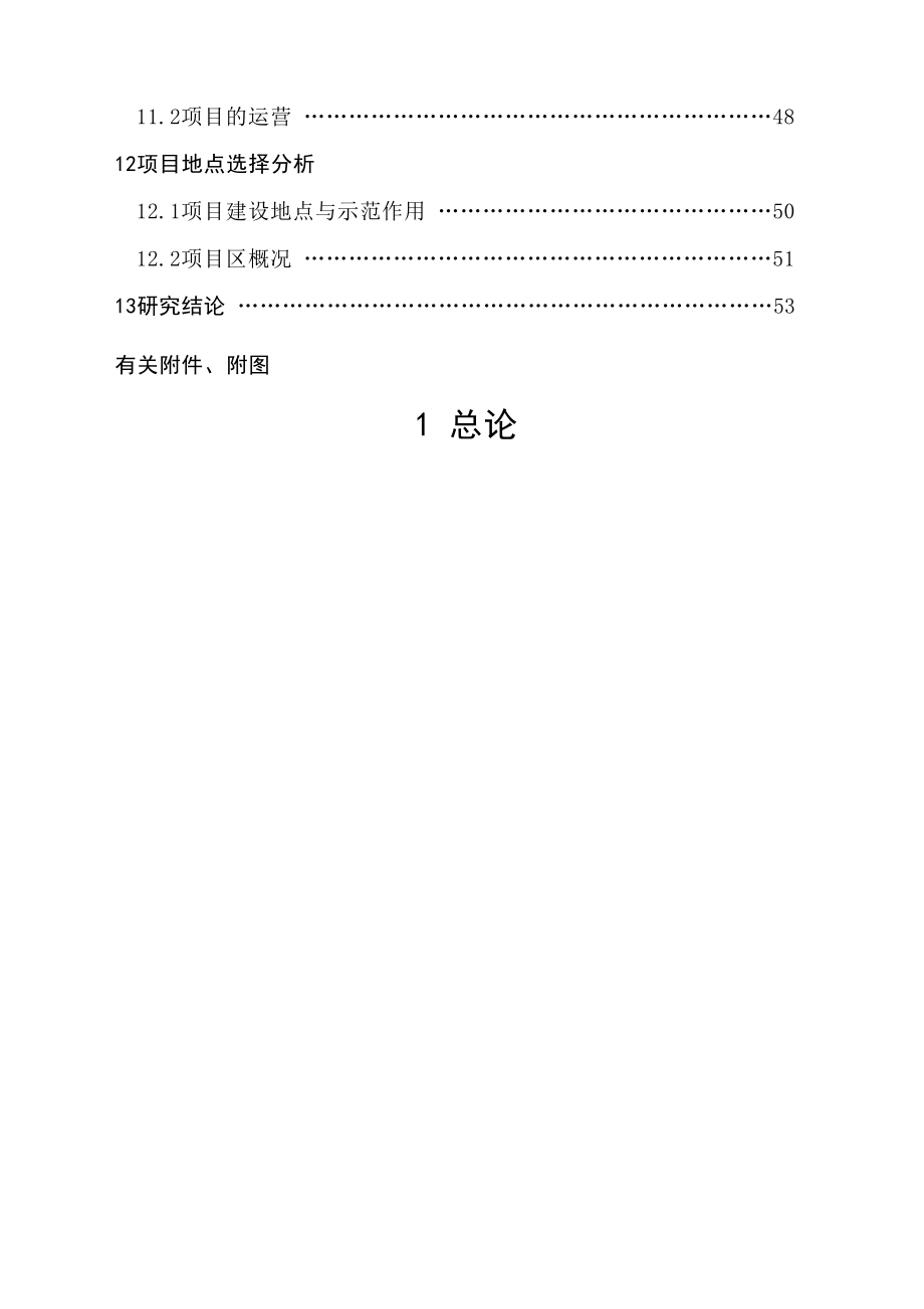 安徽省某某县肉牛养殖场污染防治项目可行性研究报告.doc_第3页