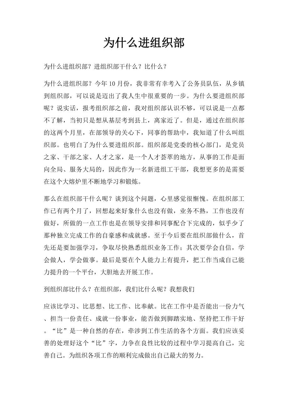 为什么进组织部.docx_第1页