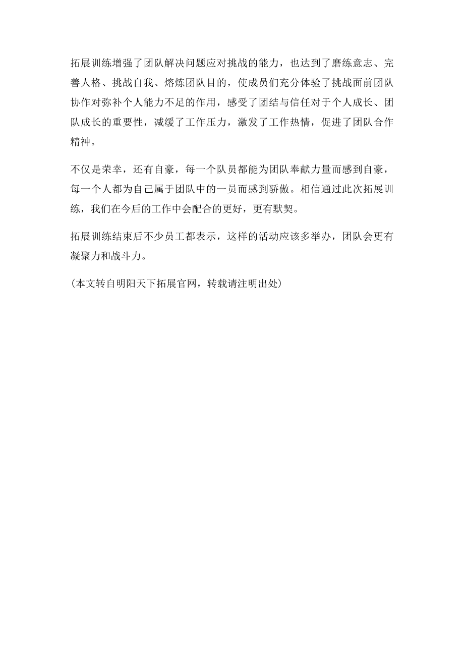 如何提高员工的团队意识.docx_第2页