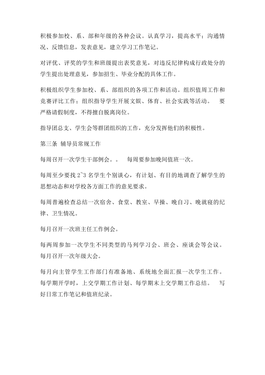 大学辅导员工作职责.docx_第3页