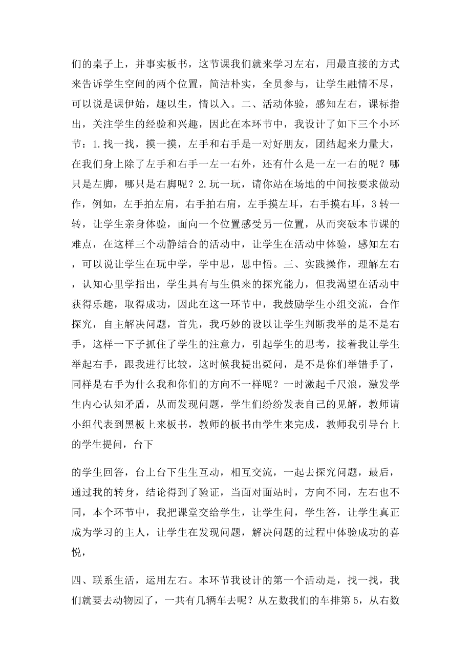 北师大一年级《左右》说课稿.docx_第2页