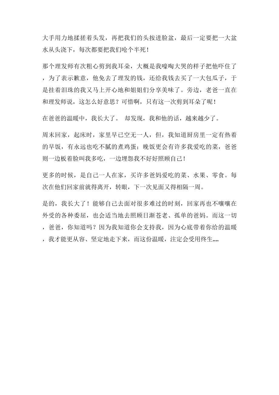 在爸爸的温暖中,我长大了.docx_第2页