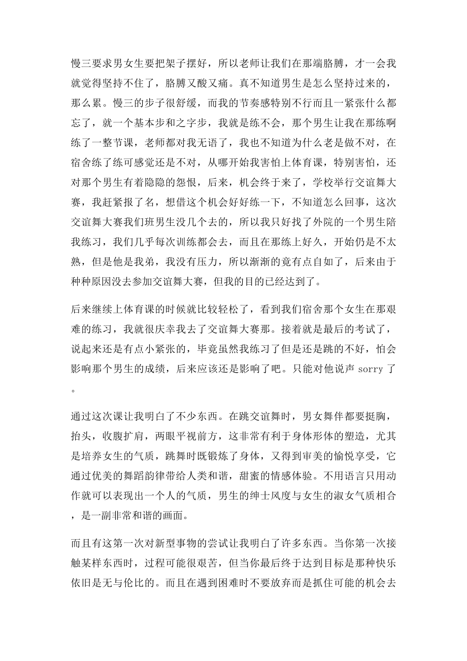 学习交谊舞的心得体会.docx_第2页