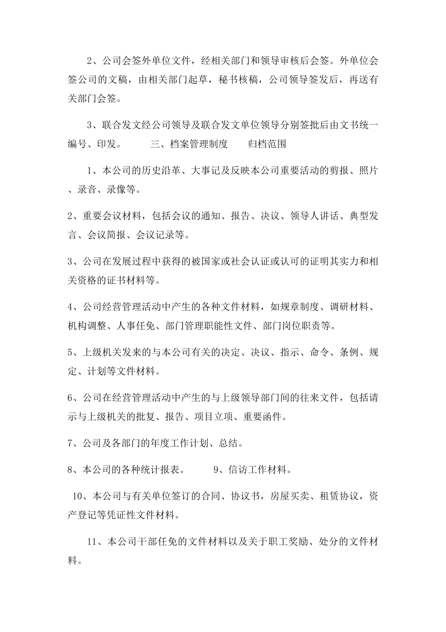 文书档案管理制度.docx_第2页