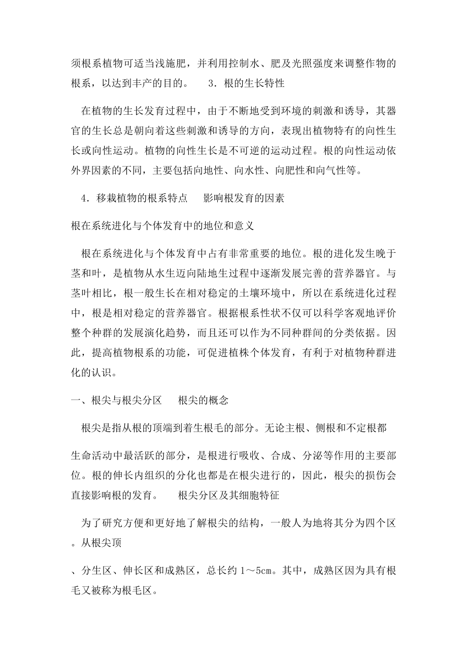 根的形态特征.docx_第3页