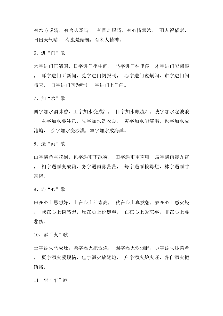 小学语文顺口溜识汉字.docx_第2页