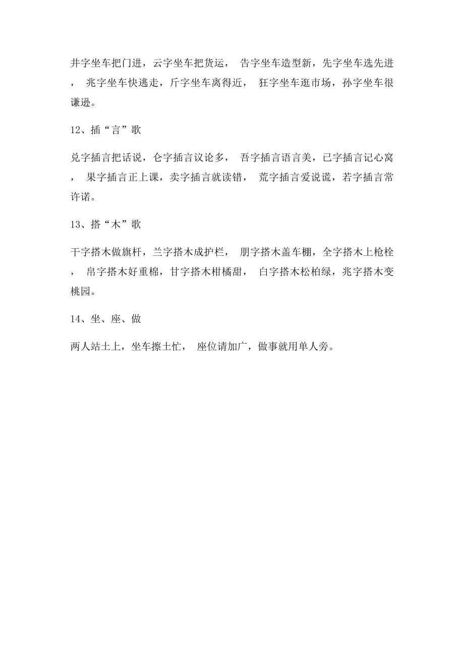 小学语文顺口溜识汉字.docx_第3页